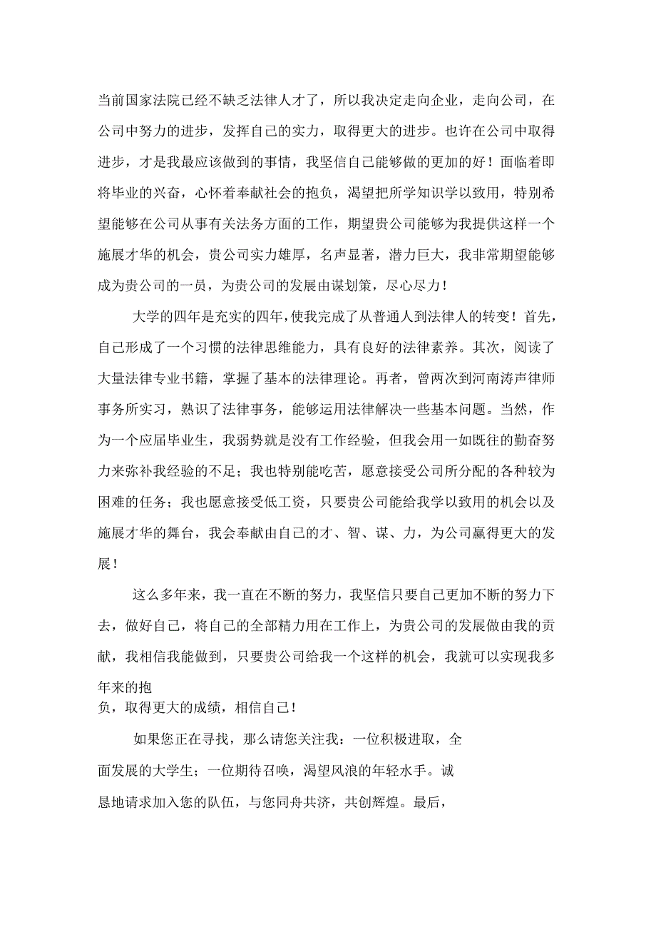 面试法务自我介绍_第3页