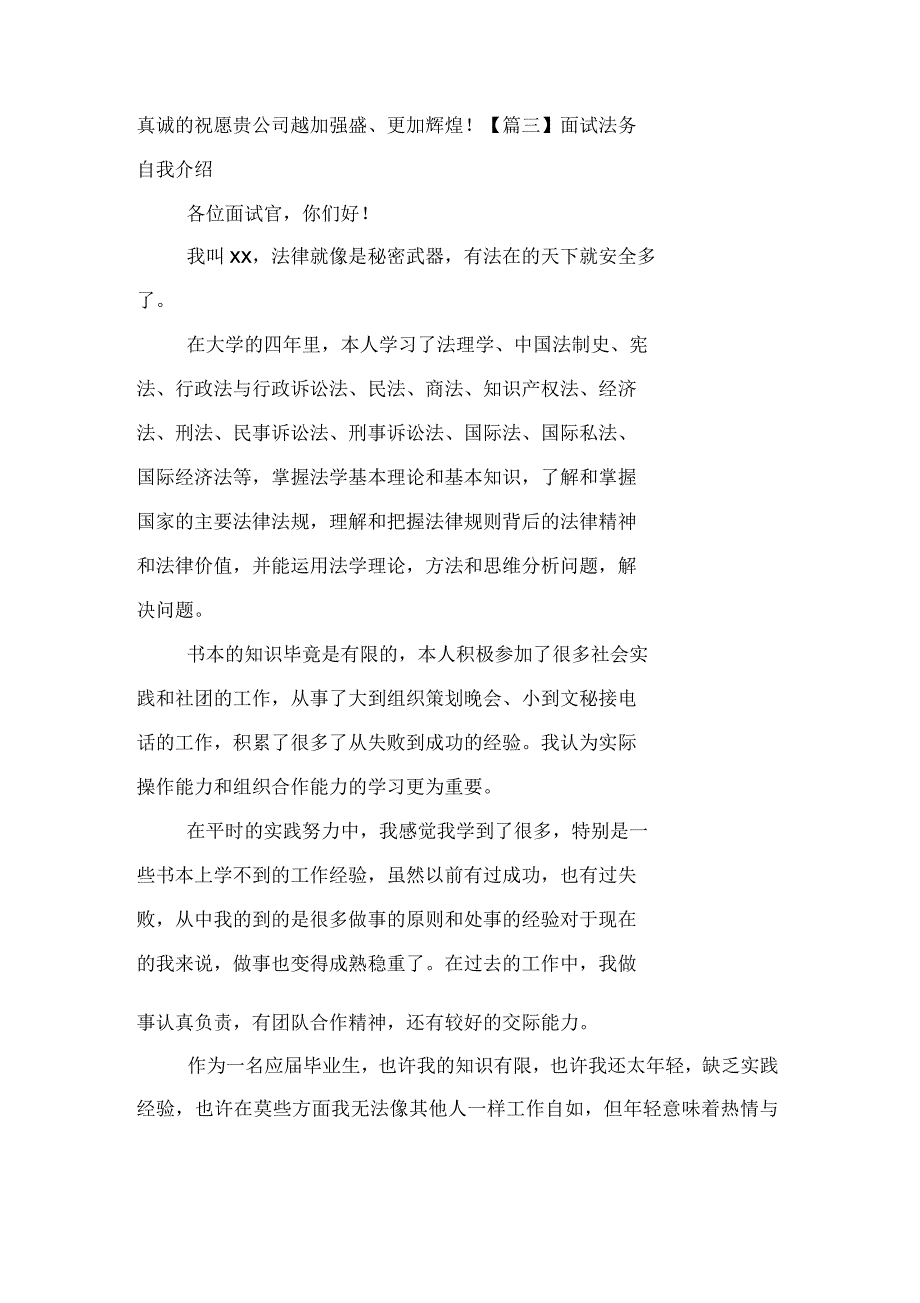 面试法务自我介绍_第4页