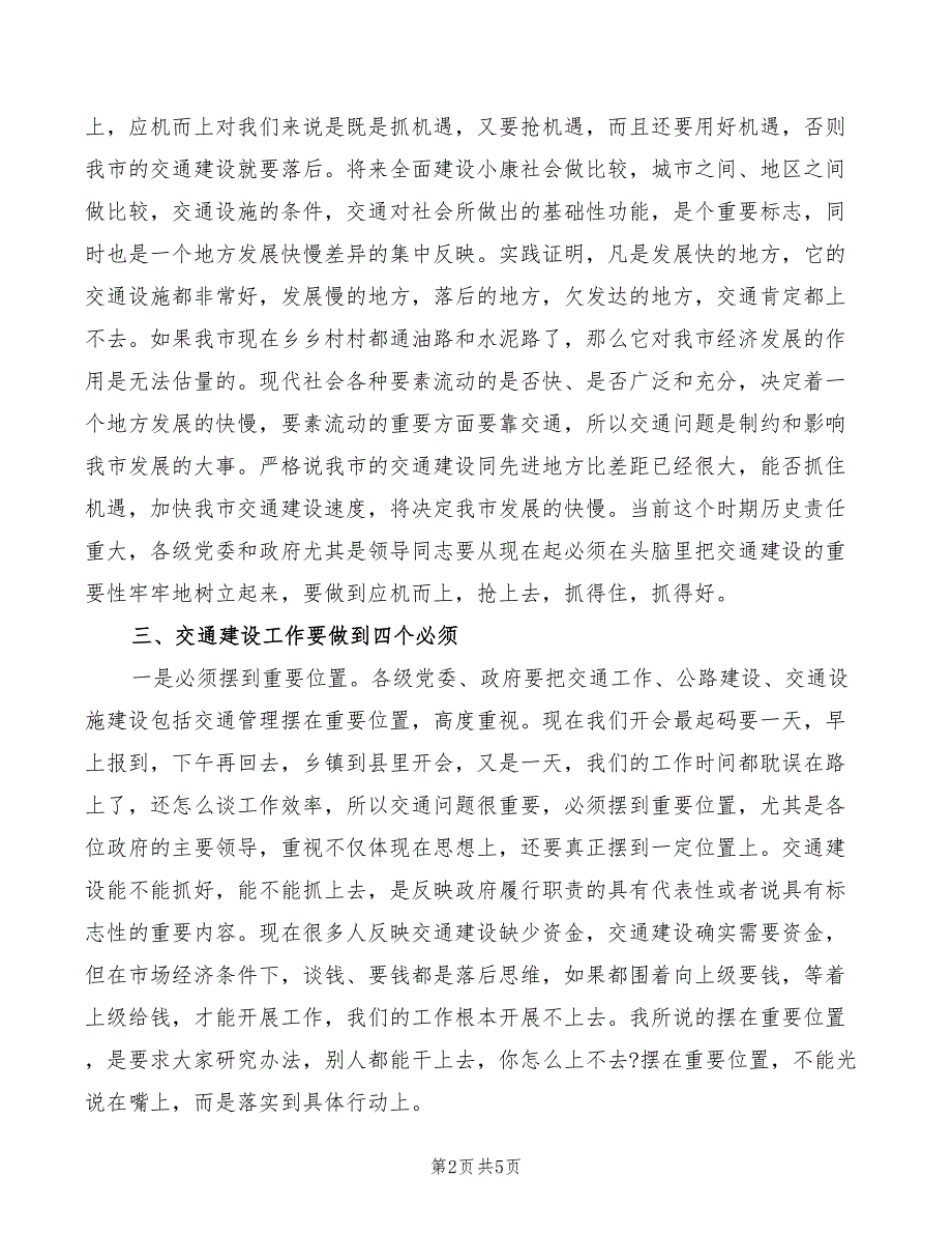 2022年交通建设发展交流会上副市长讲话模板_第2页