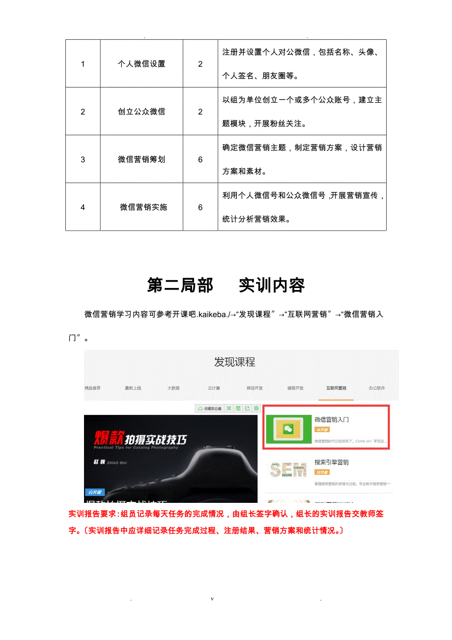 网络营销实训指导书_第3页