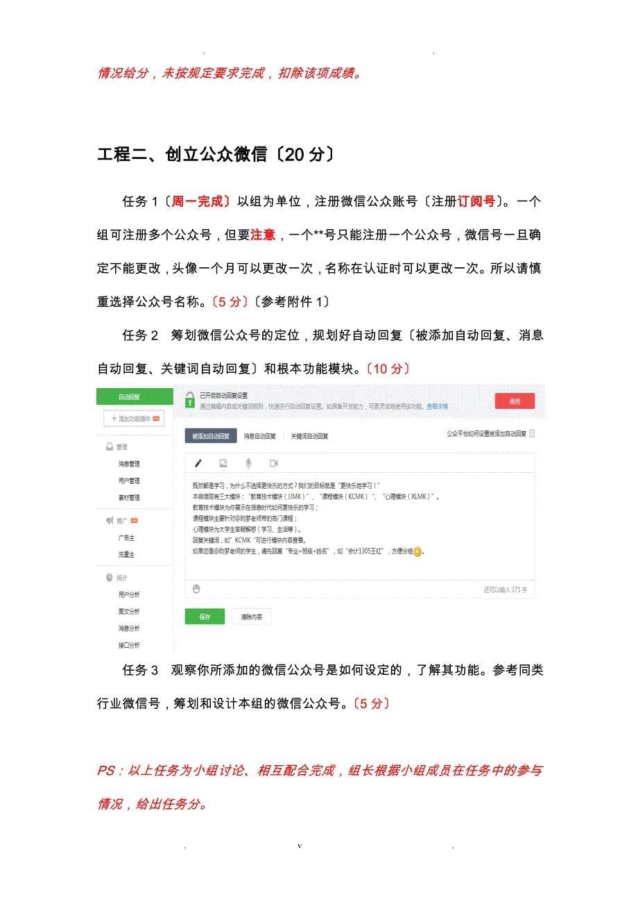 网络营销实训指导书_第5页