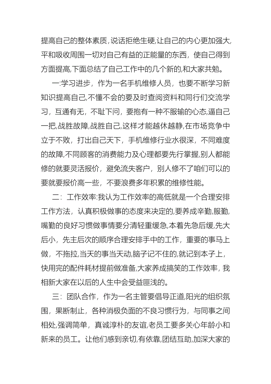 售后经理述职报告范文_第2页