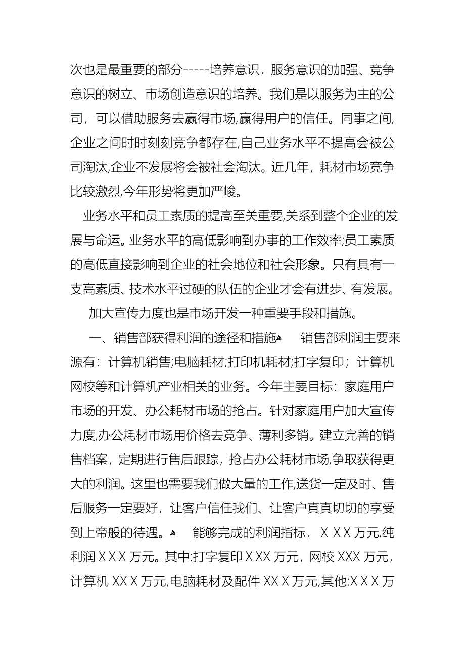 售后经理述职报告范文_第4页