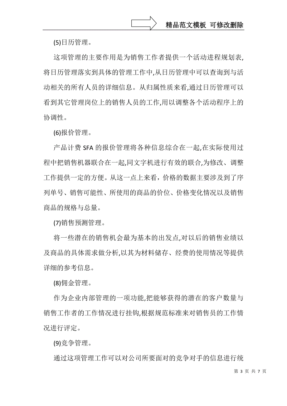 电子商务自动化客户关系管理论文_第3页