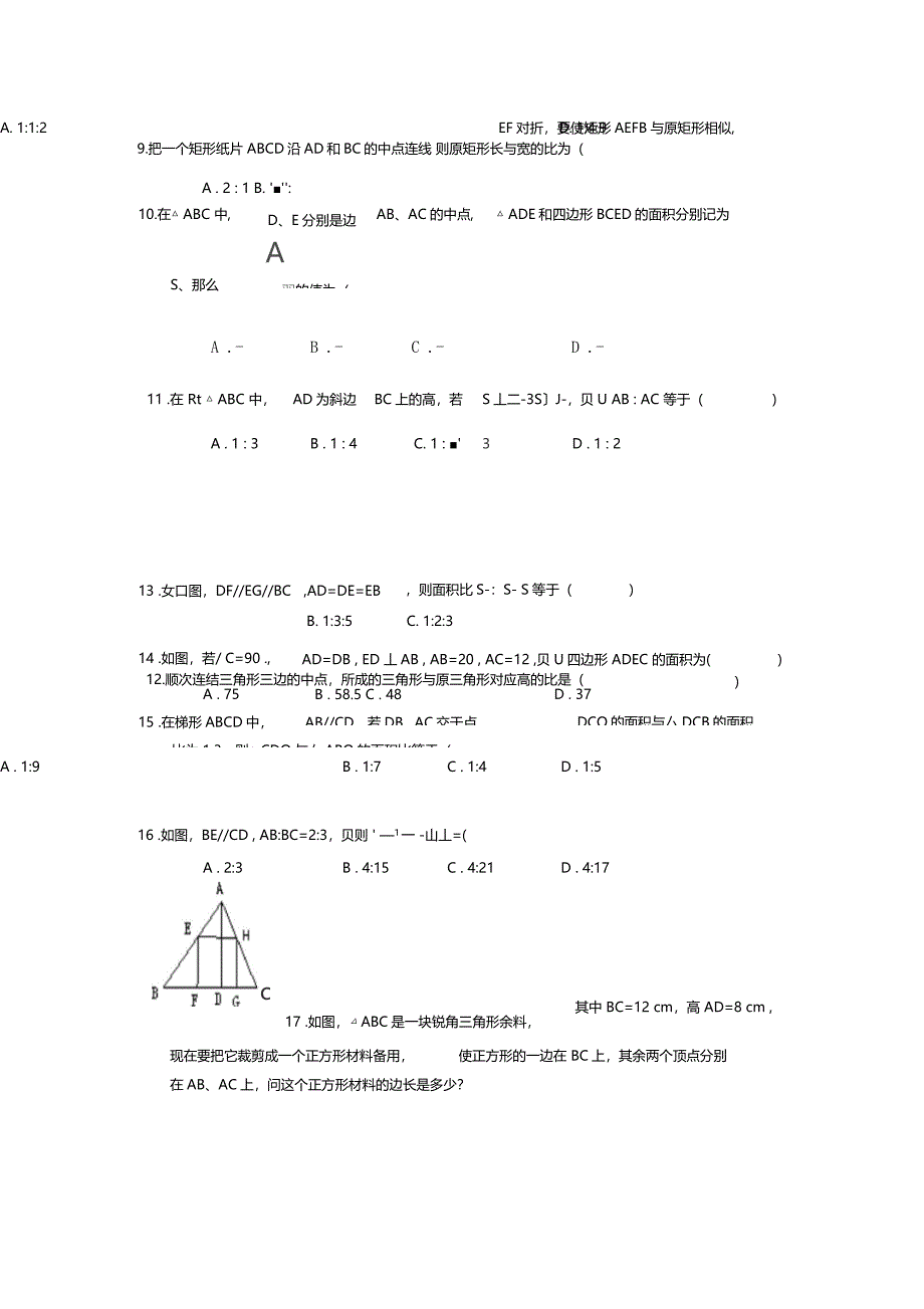 相似多边形的性质练习_第2页