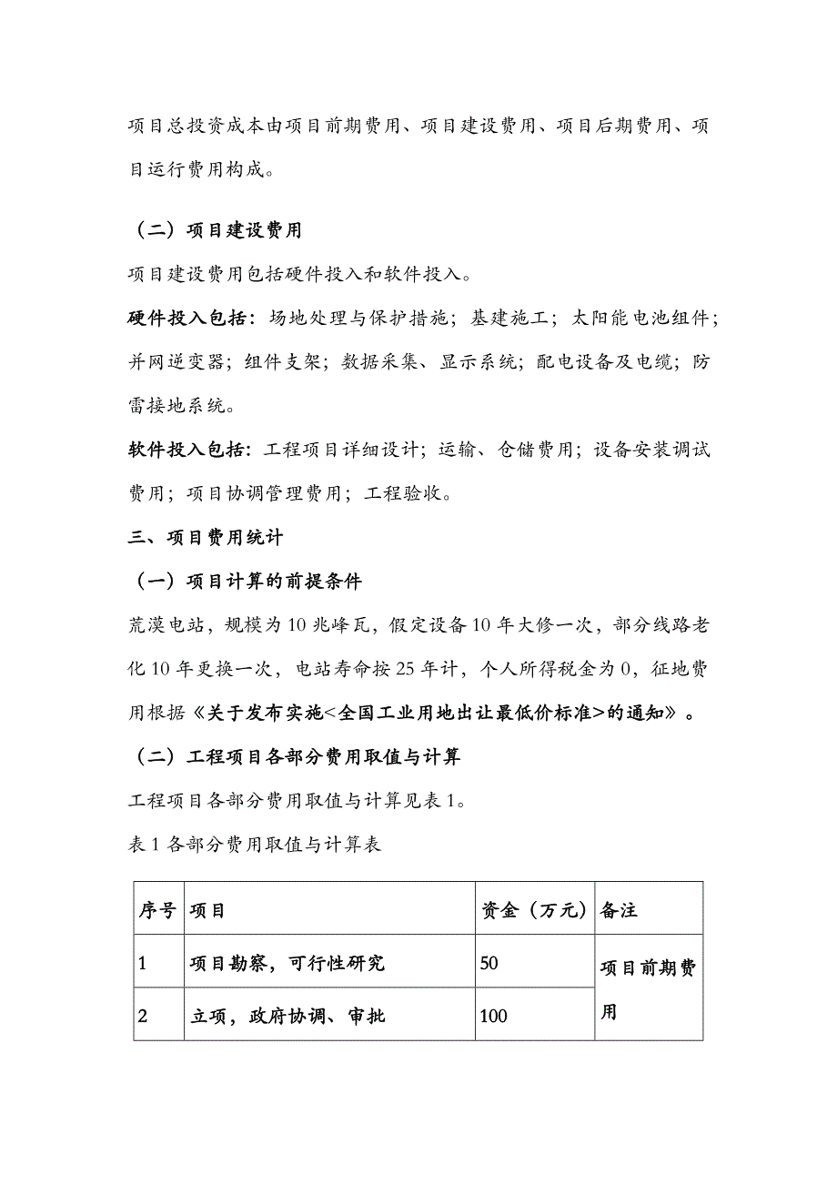 大型并网光伏电站财务分析_第2页