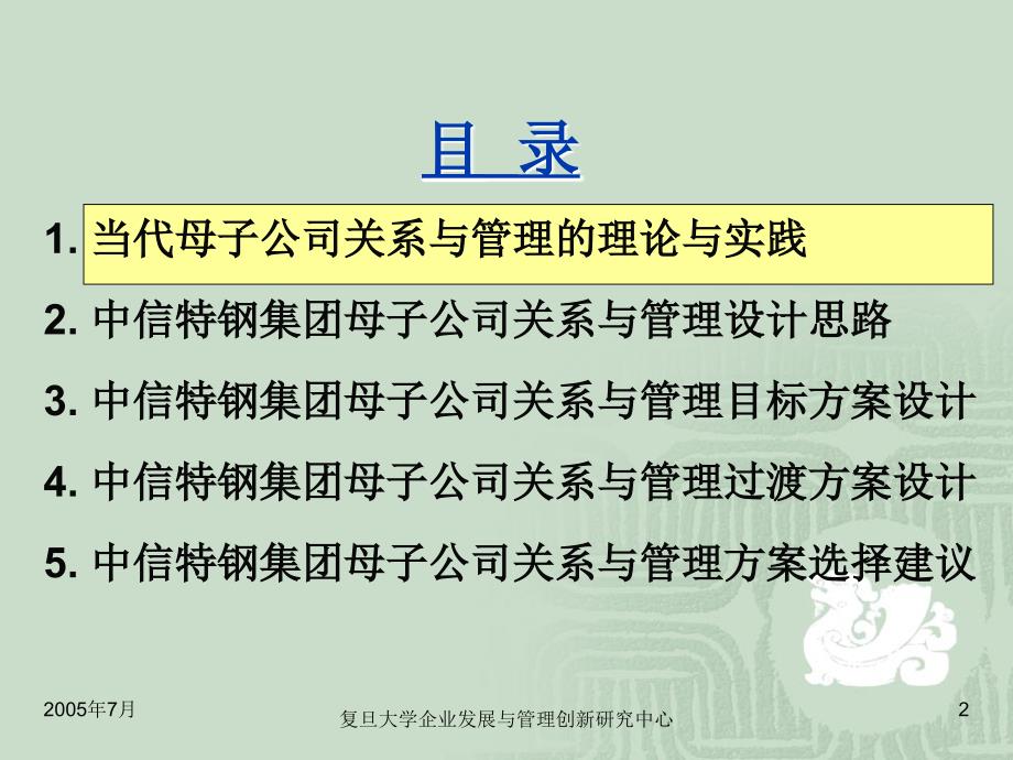 中信特钢集团母子公司关系及管理模式设计中期报告_第2页