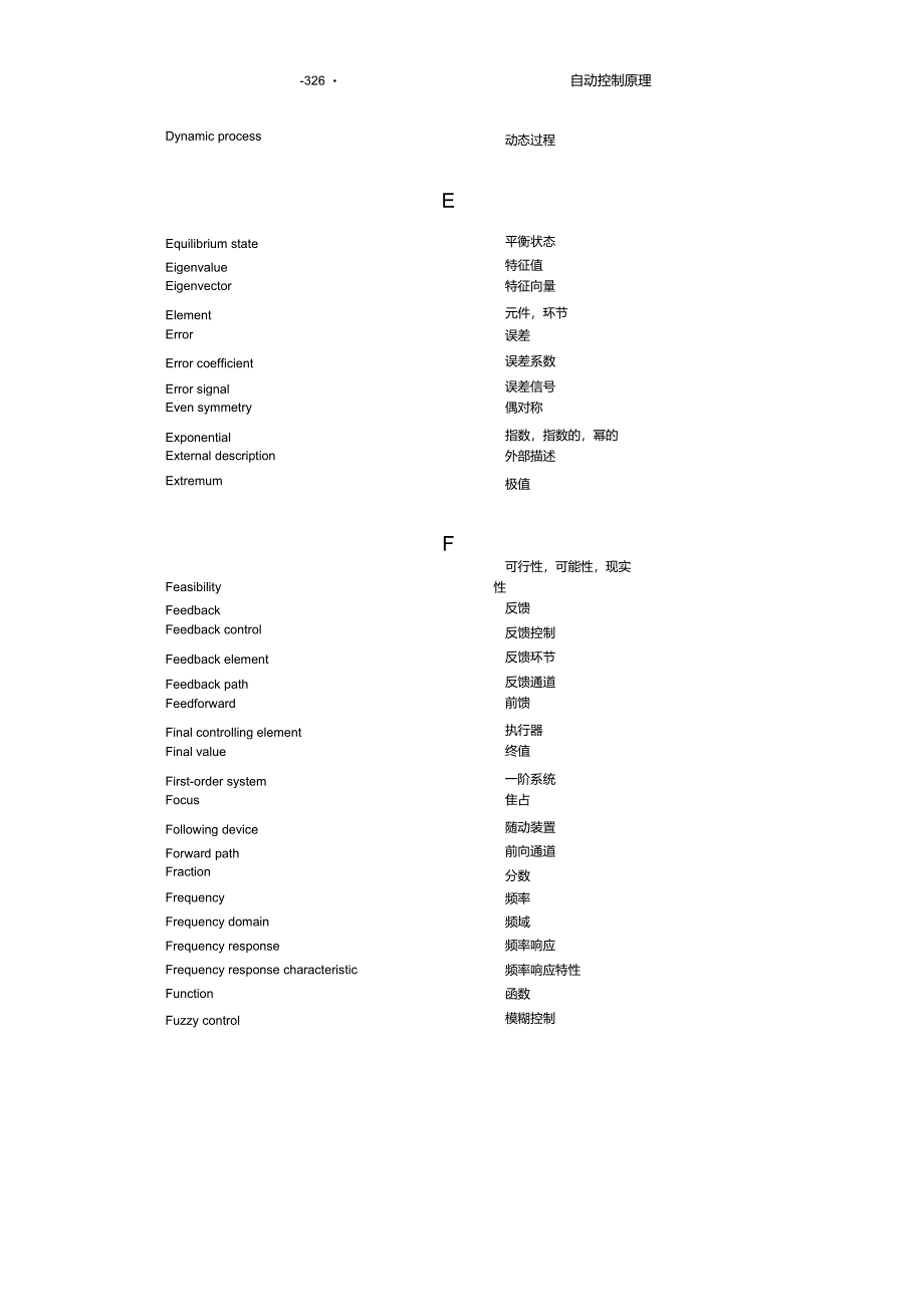 自动控制原理附录B控制理论术语中英文对照表_第4页