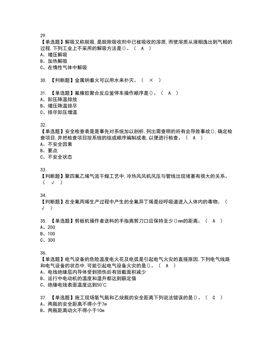 2022年氟化工艺资格考试模拟试题（100题）含答案第96期_第4页