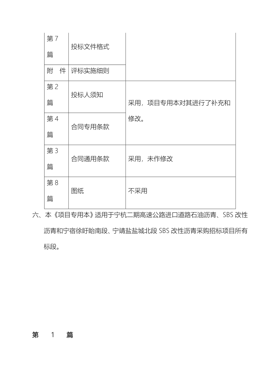 沥青采购项目招标文件专用本_第5页