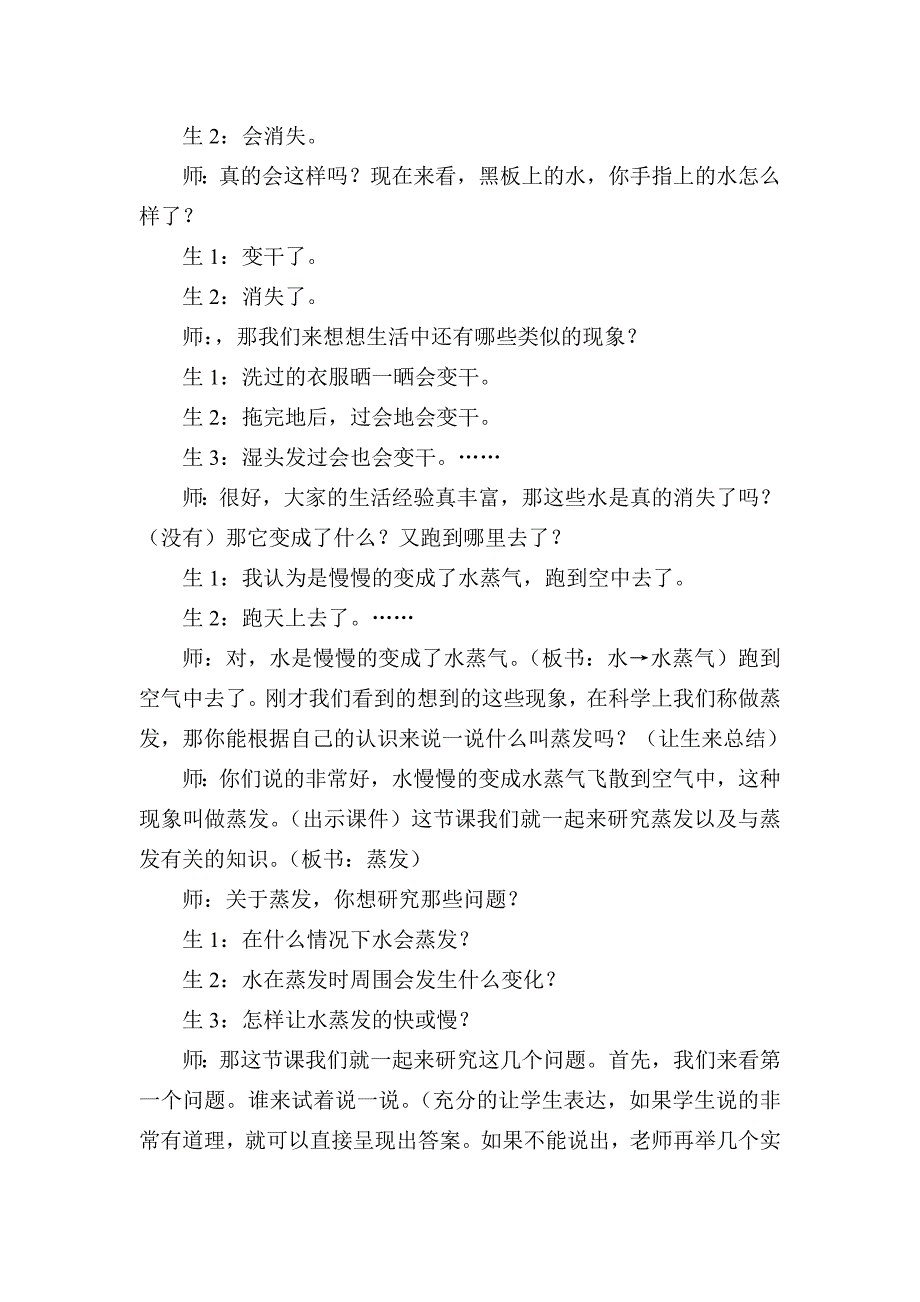 青岛版小学科学五年级上册《蒸发》精品教案_第2页