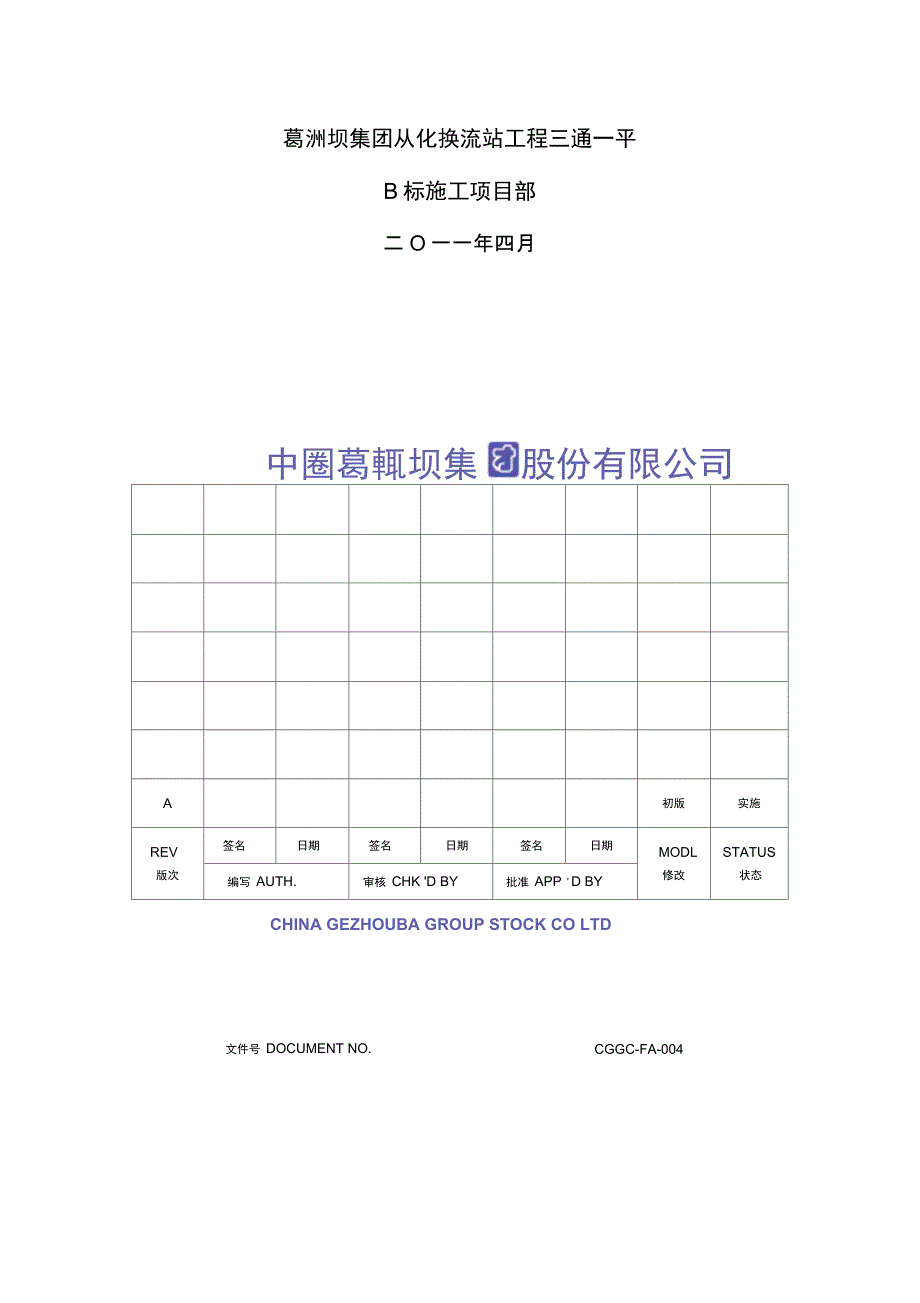 输电工程质量策划书_第2页