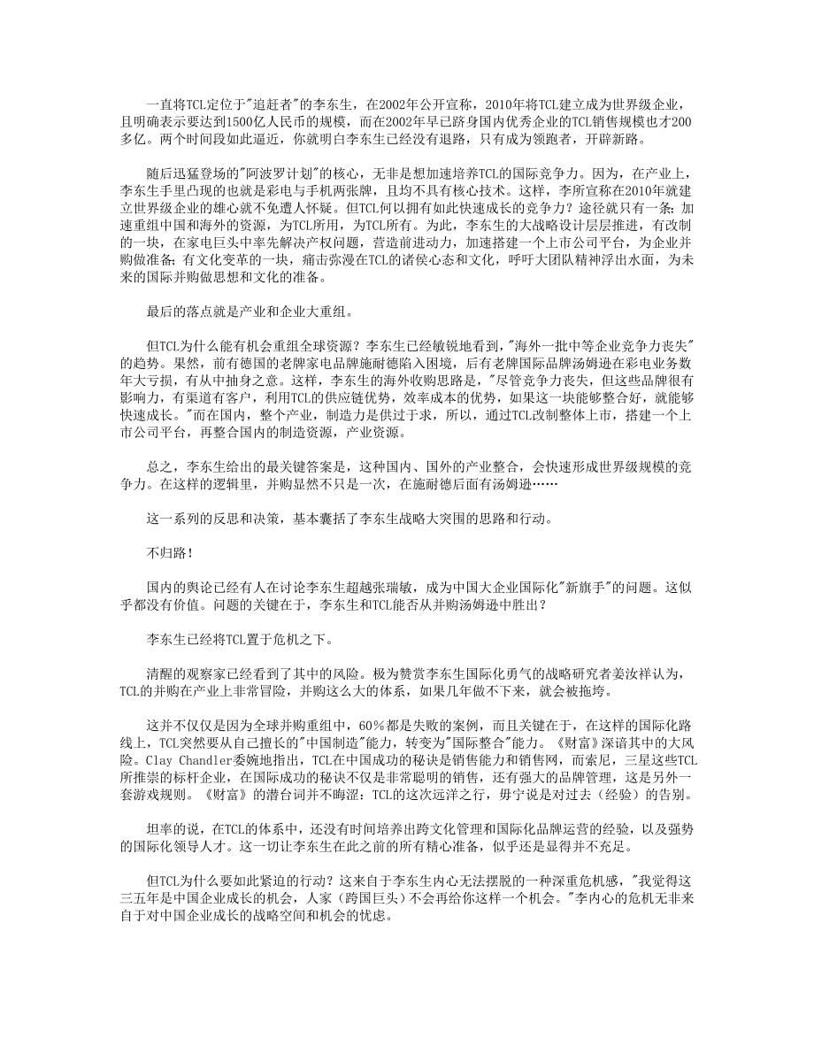 家电业的战略.doc_第5页