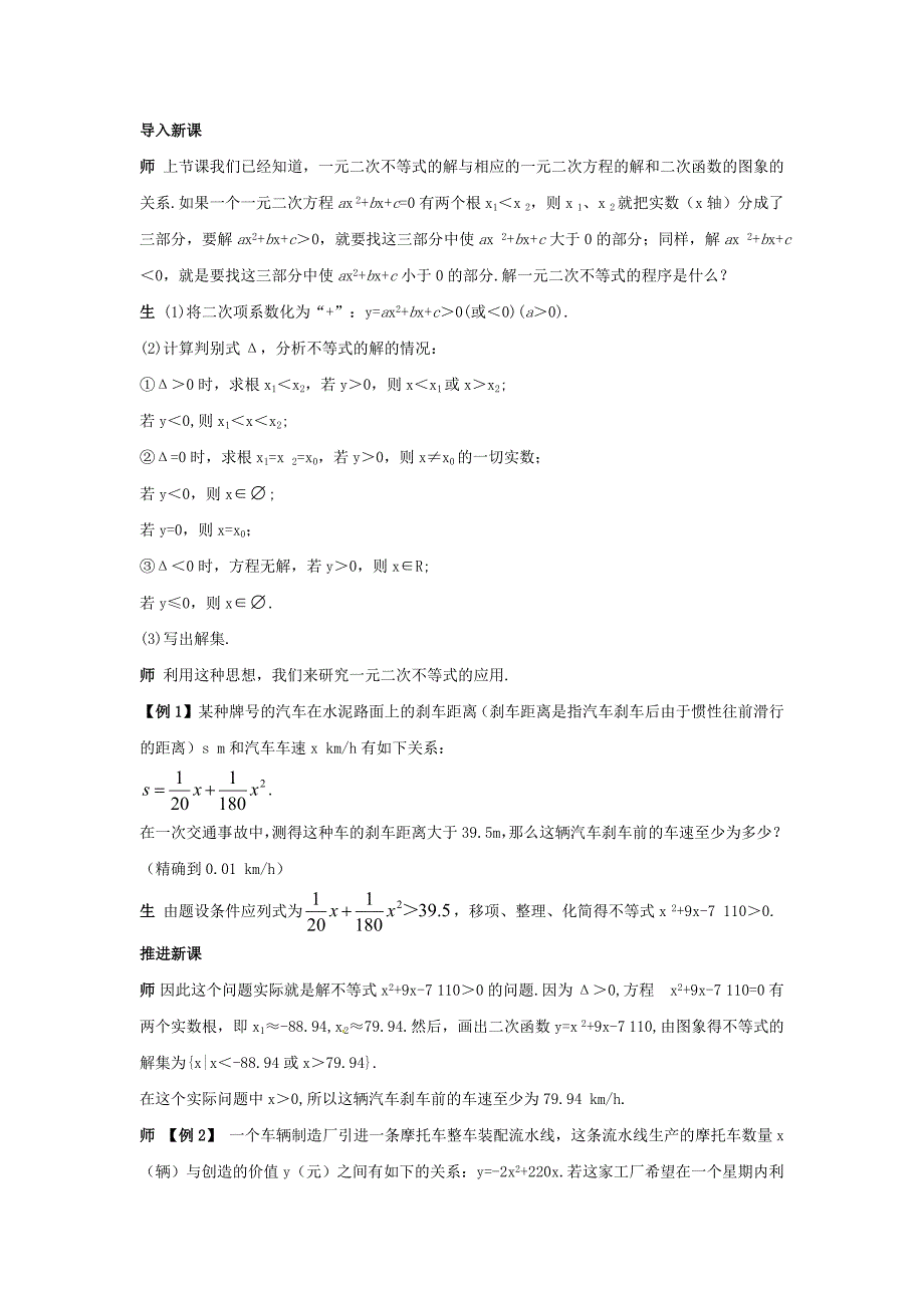 新课标高中数学 3.2.2一元二次不等式的解法的应用一教学设计 新人教A版必修5_第3页