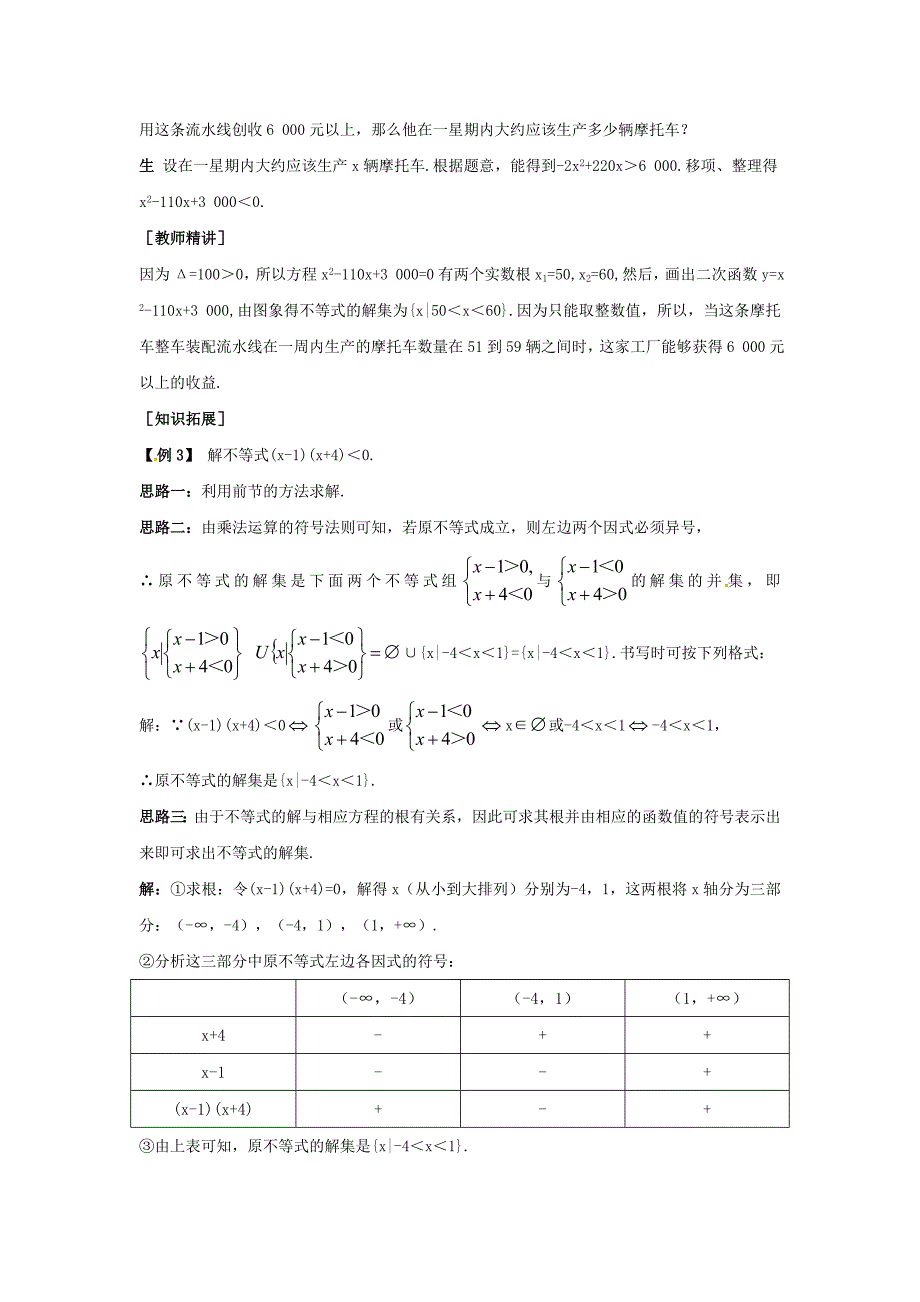 新课标高中数学 3.2.2一元二次不等式的解法的应用一教学设计 新人教A版必修5_第4页