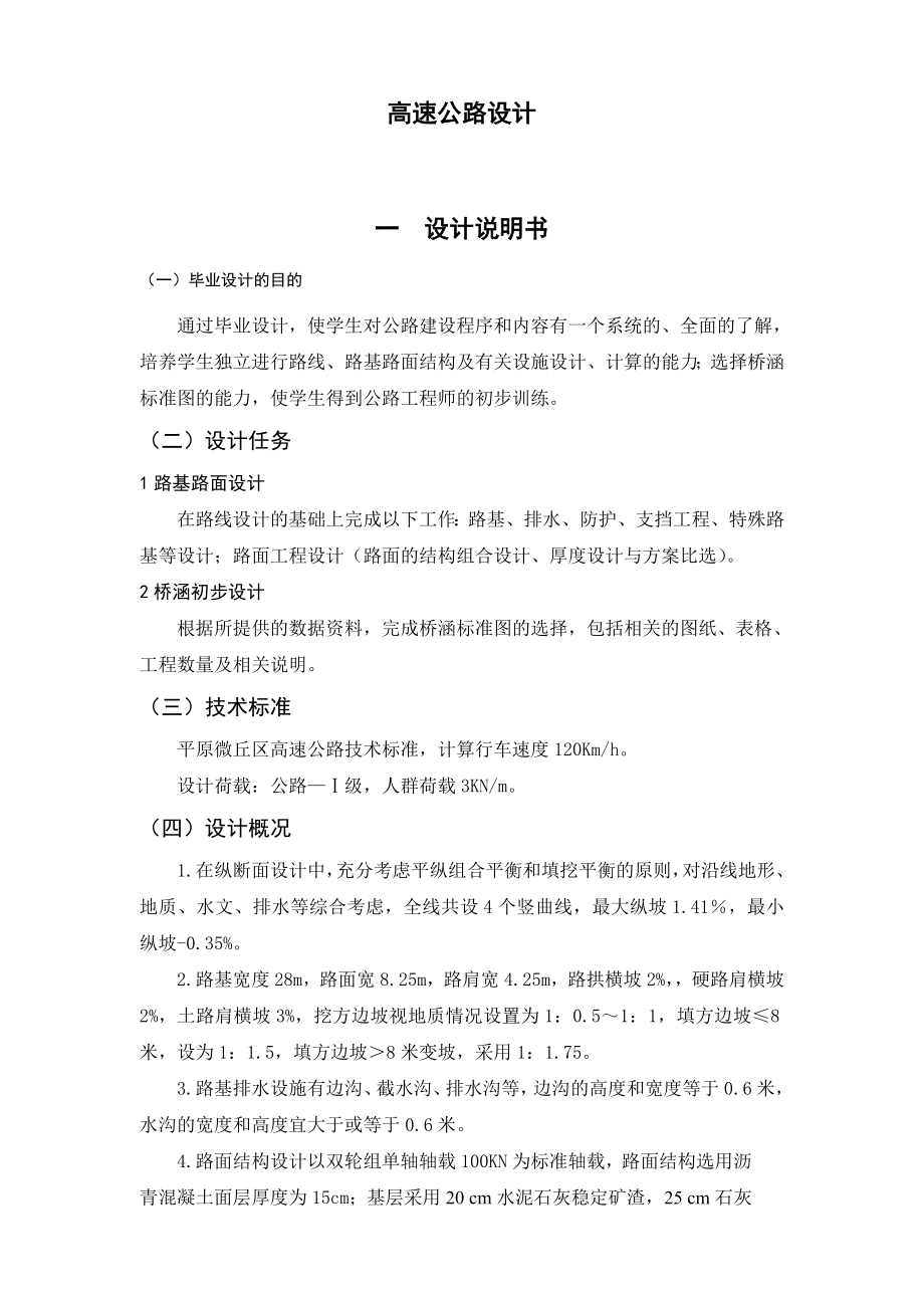 高速公路设计_第1页