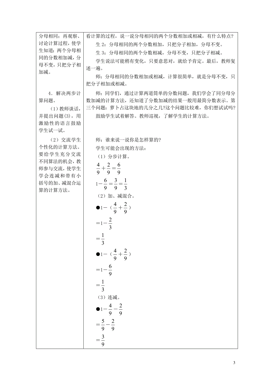 四年级数学下册四分数的认识4.4约分4.4.1分数加减法教案2冀教版0521213_第3页