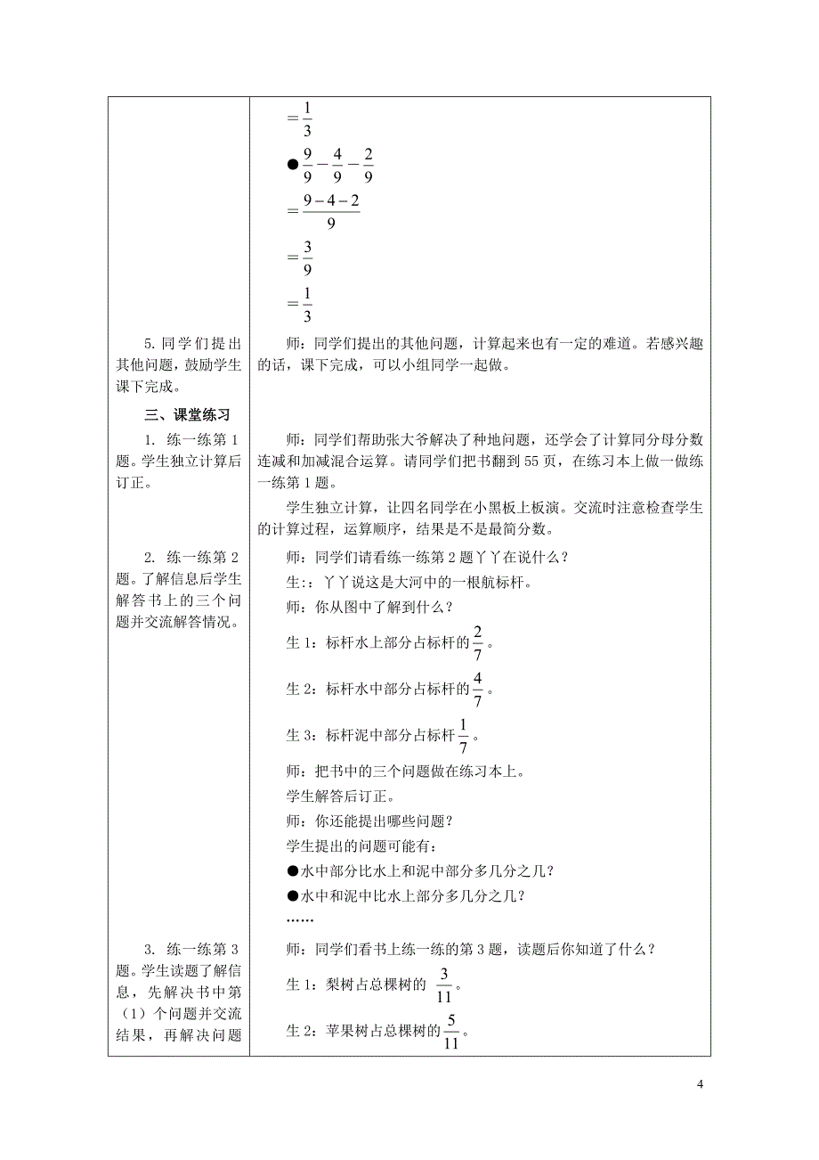 四年级数学下册四分数的认识4.4约分4.4.1分数加减法教案2冀教版0521213_第4页