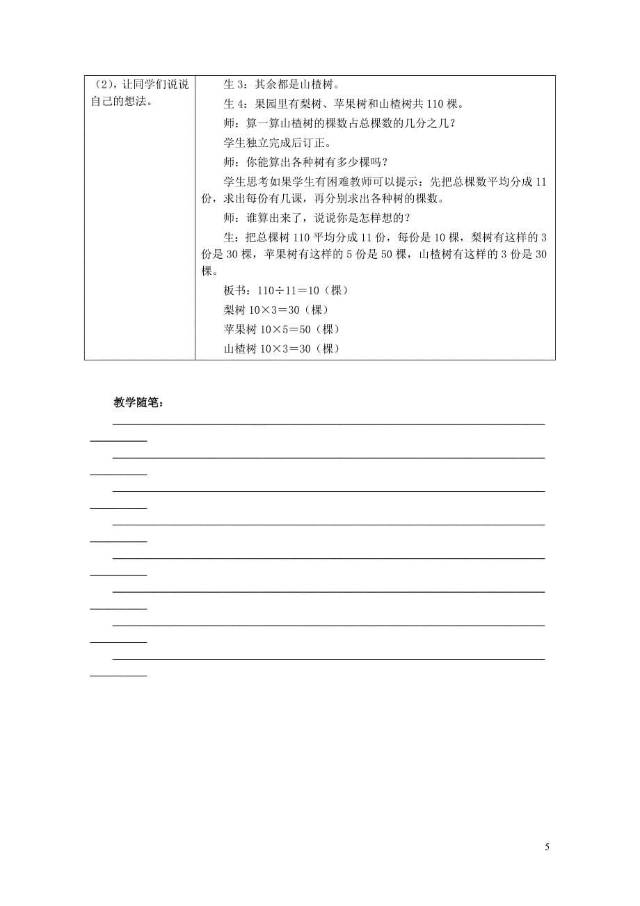 四年级数学下册四分数的认识4.4约分4.4.1分数加减法教案2冀教版0521213_第5页