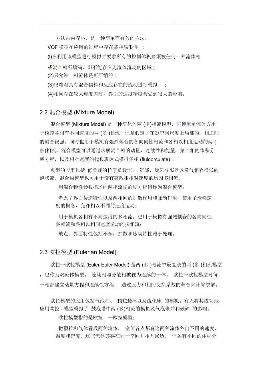 Fluent多相流模型选择及设定_第3页