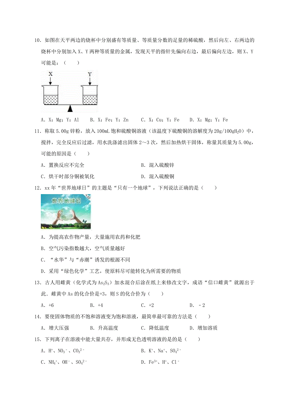 广西河池市宜州市2022年中考化学一模试卷（含解析）_第3页