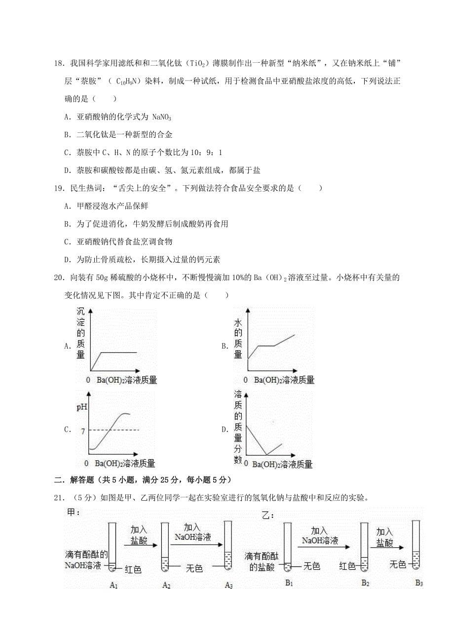 广西河池市宜州市2022年中考化学一模试卷（含解析）_第5页