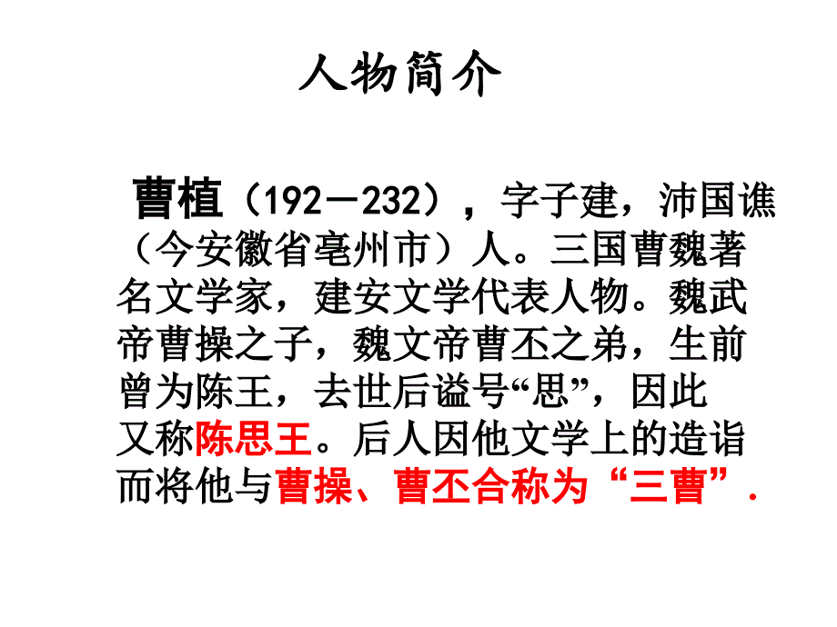 大学语文--曹植_《白马篇》公开课_第2页