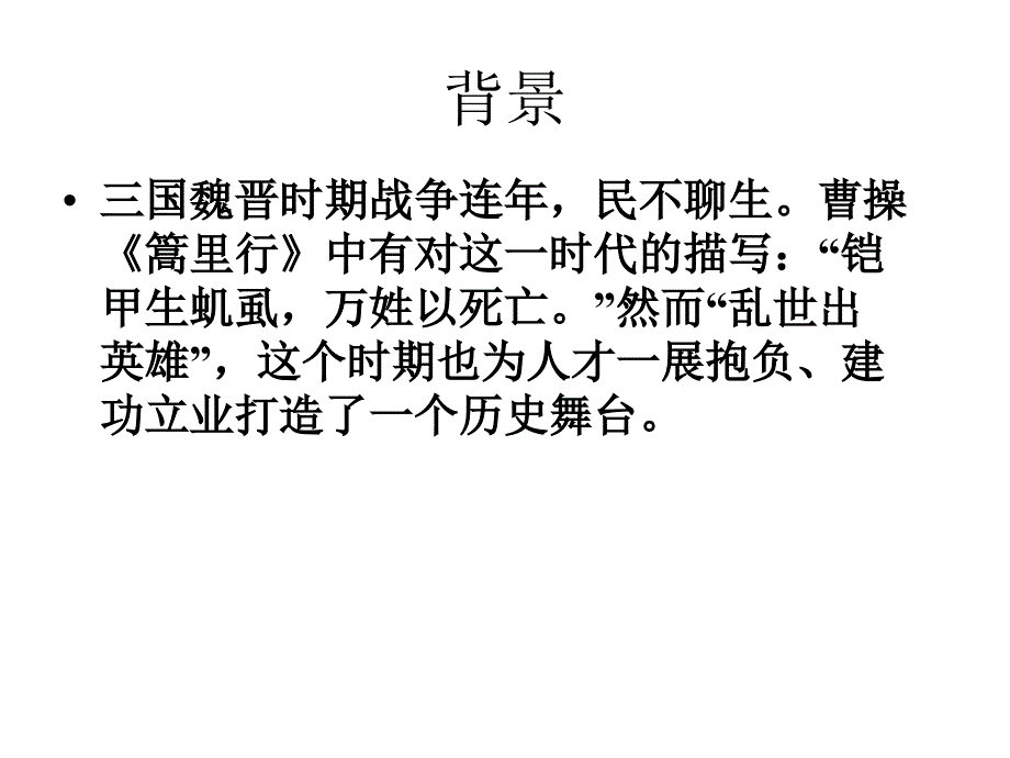 大学语文--曹植_《白马篇》公开课_第4页