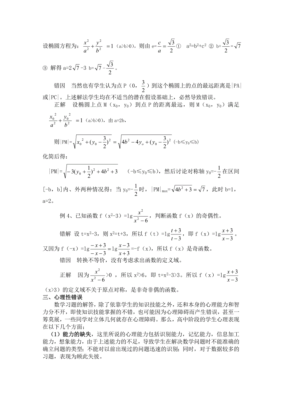 数学解题错误的分析_第2页