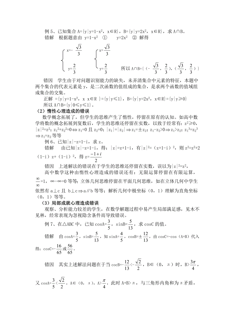 数学解题错误的分析_第3页