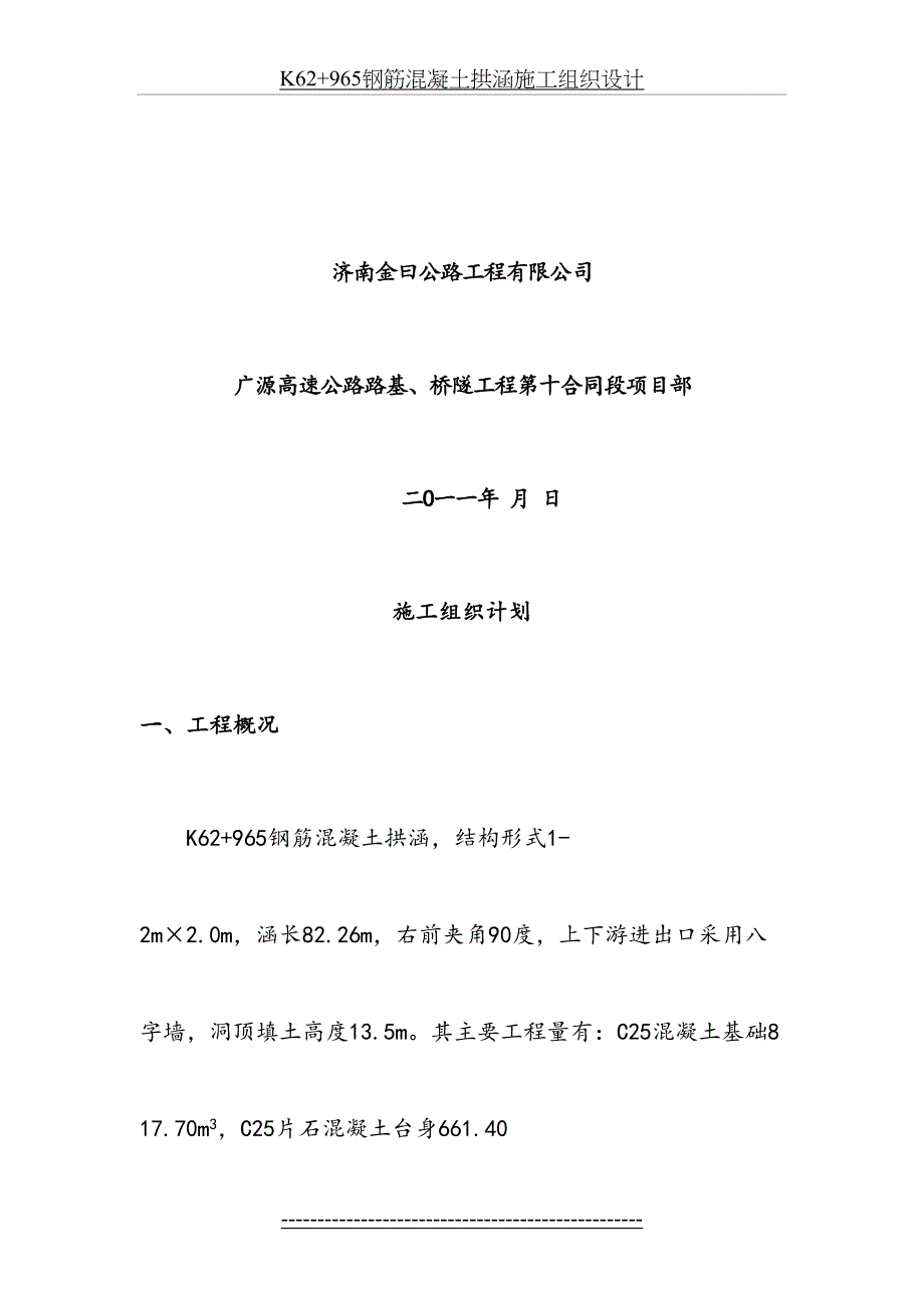 钢筋混凝土拱涵施工方案1_第3页