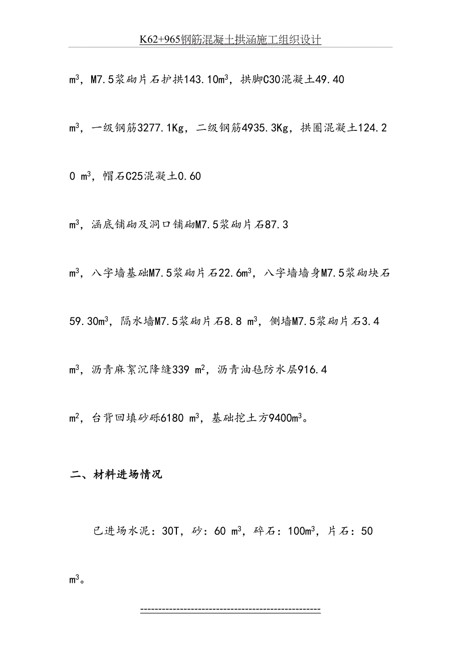 钢筋混凝土拱涵施工方案1_第4页