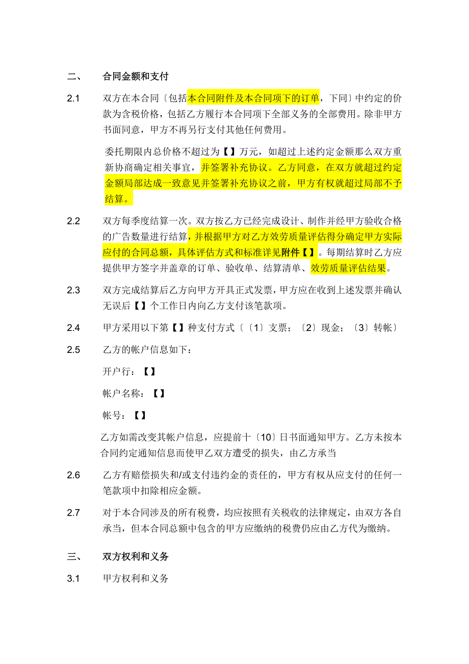 广告设计制作框架合同_第3页