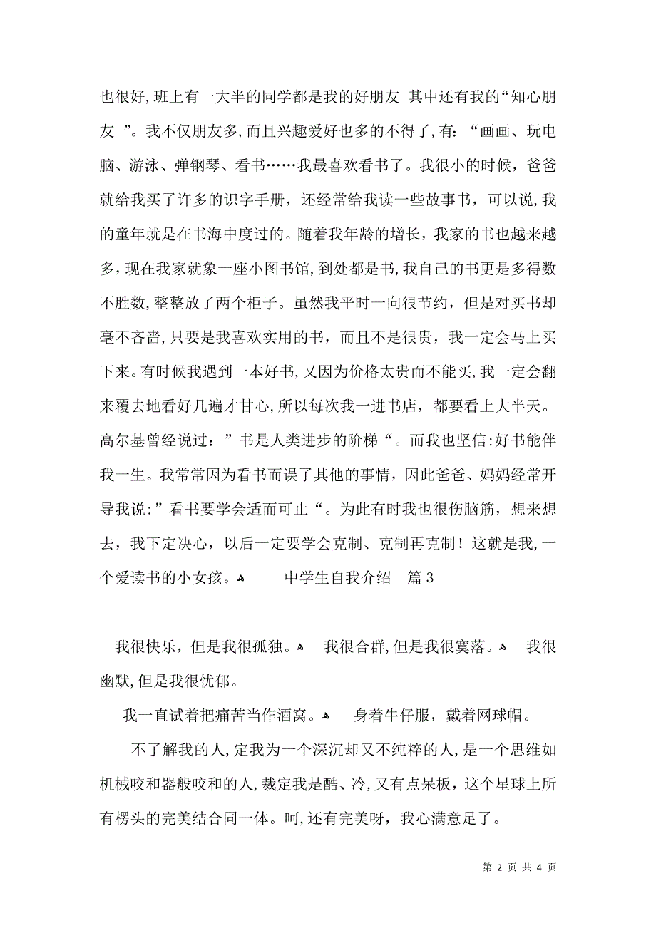 中学生自我介绍范文集合6篇_第2页