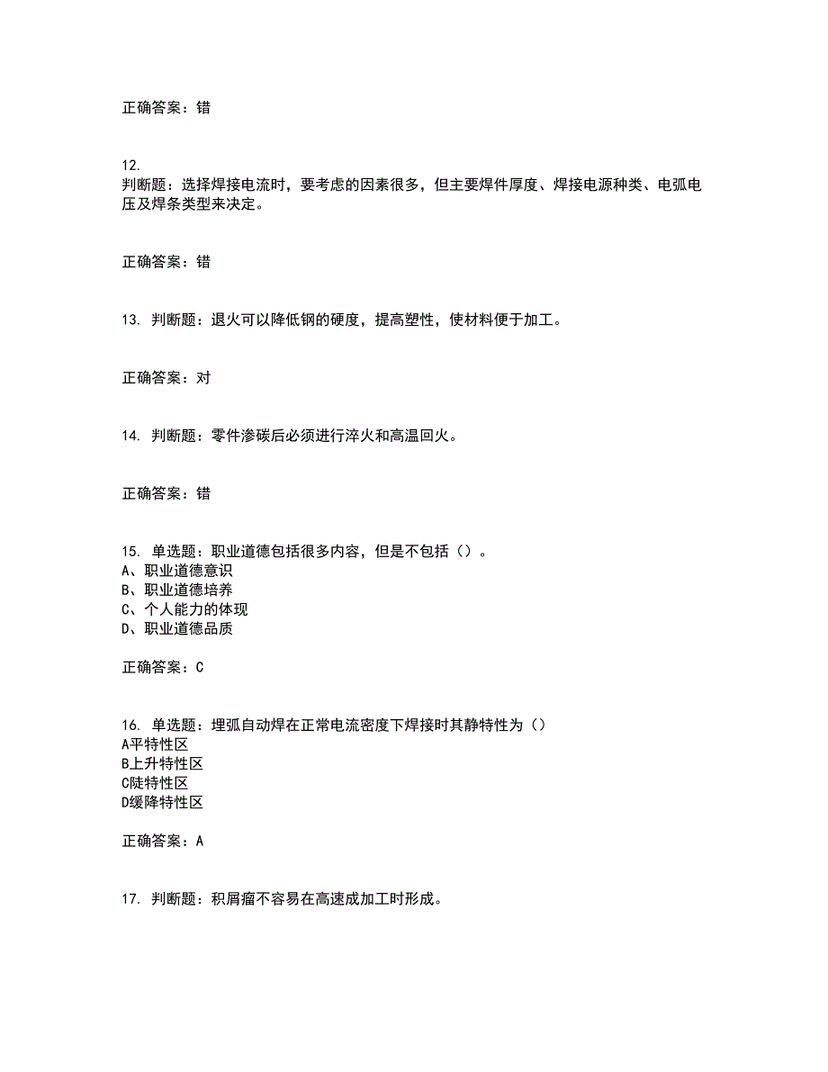 中级电焊工考试试题题库附答案（通过率高）套卷31_第3页