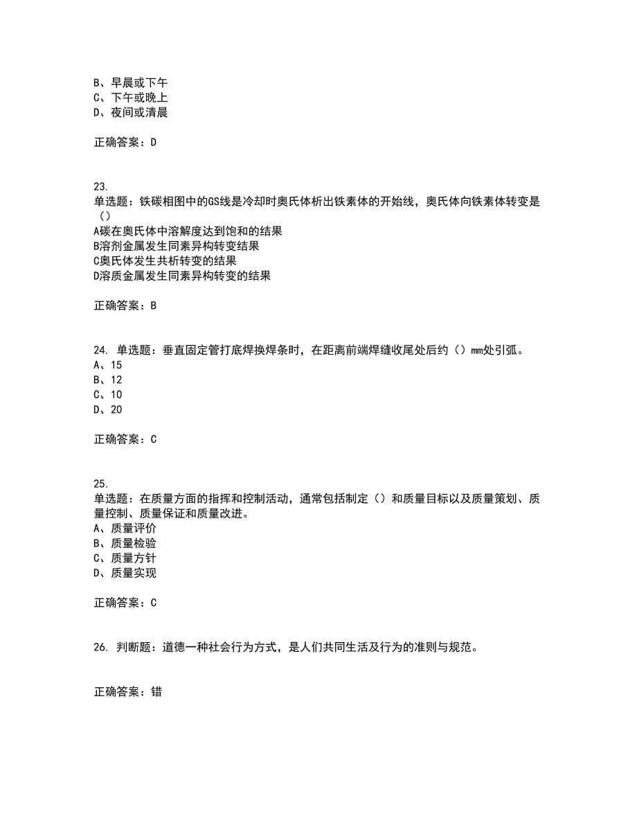 中级电焊工考试试题题库附答案（通过率高）套卷31_第5页