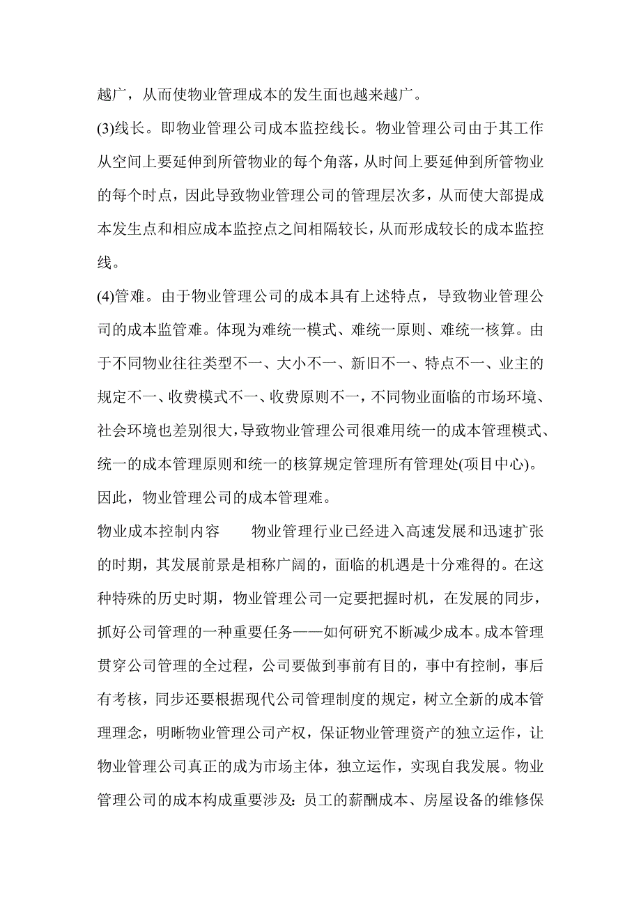 物业管理企业的成本控制)_第2页