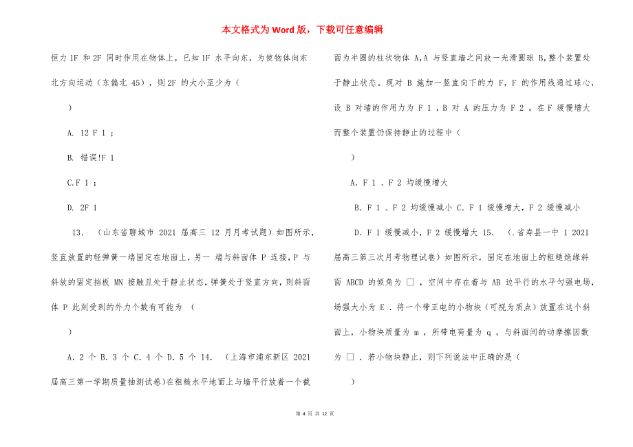 高考物理专题复习例题习题与答案解析：相互作用_第4页