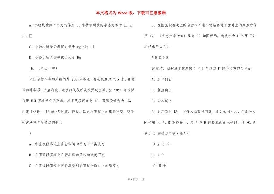 高考物理专题复习例题习题与答案解析：相互作用_第5页