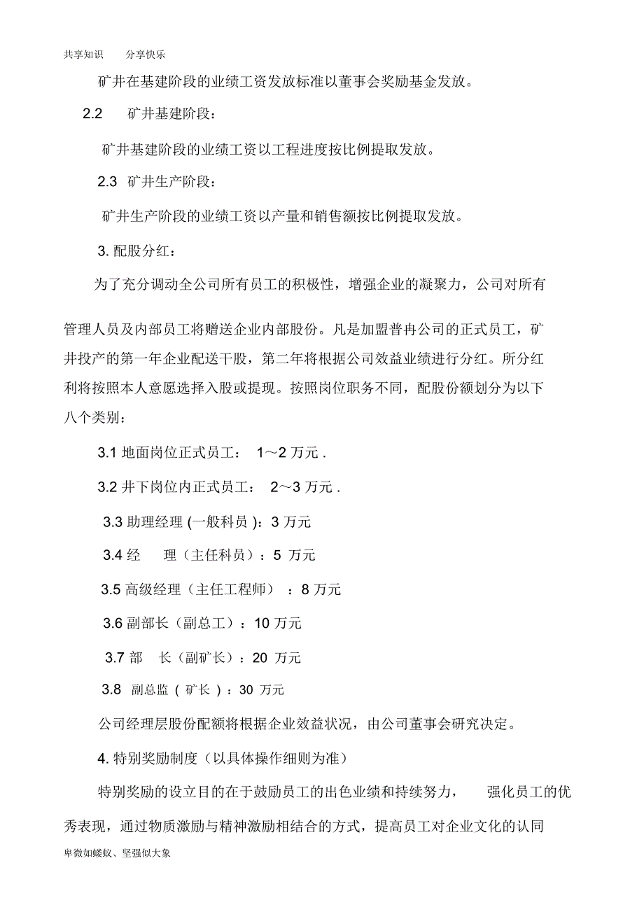 人力资源管理办法_第3页