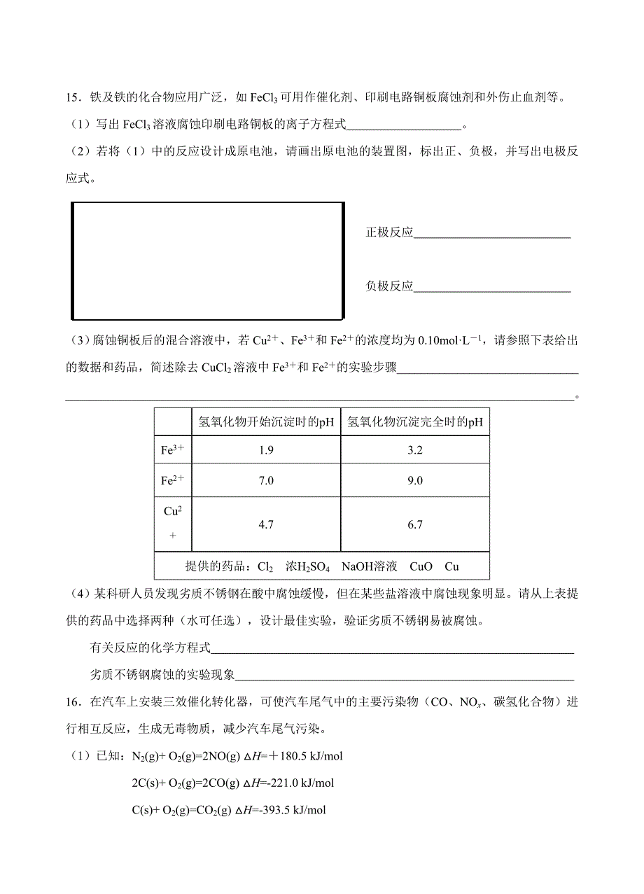 高三化学综合练习（3）.doc_第4页