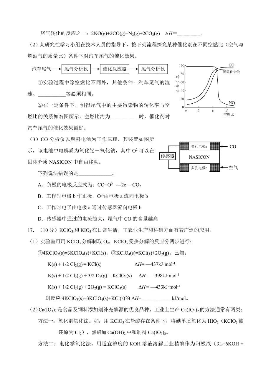 高三化学综合练习（3）.doc_第5页