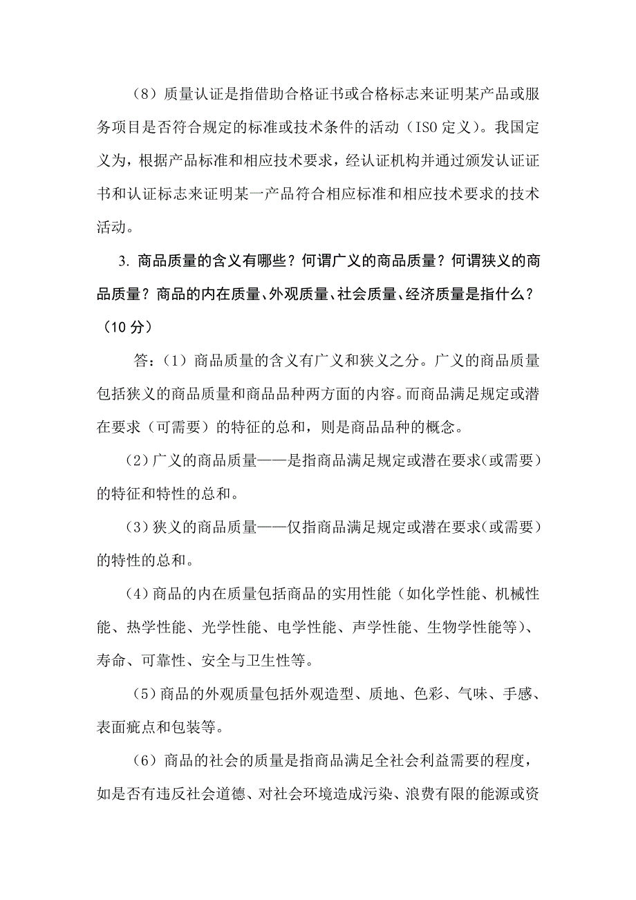 园艺商品学试题.doc_第3页