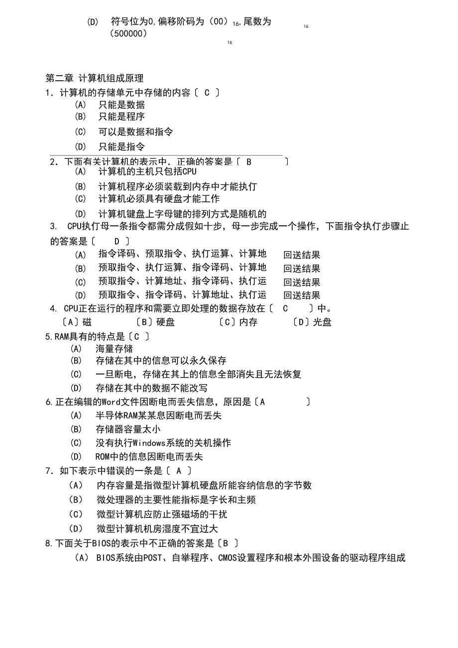 大学计算机信息技术一级试题(新)_第5页