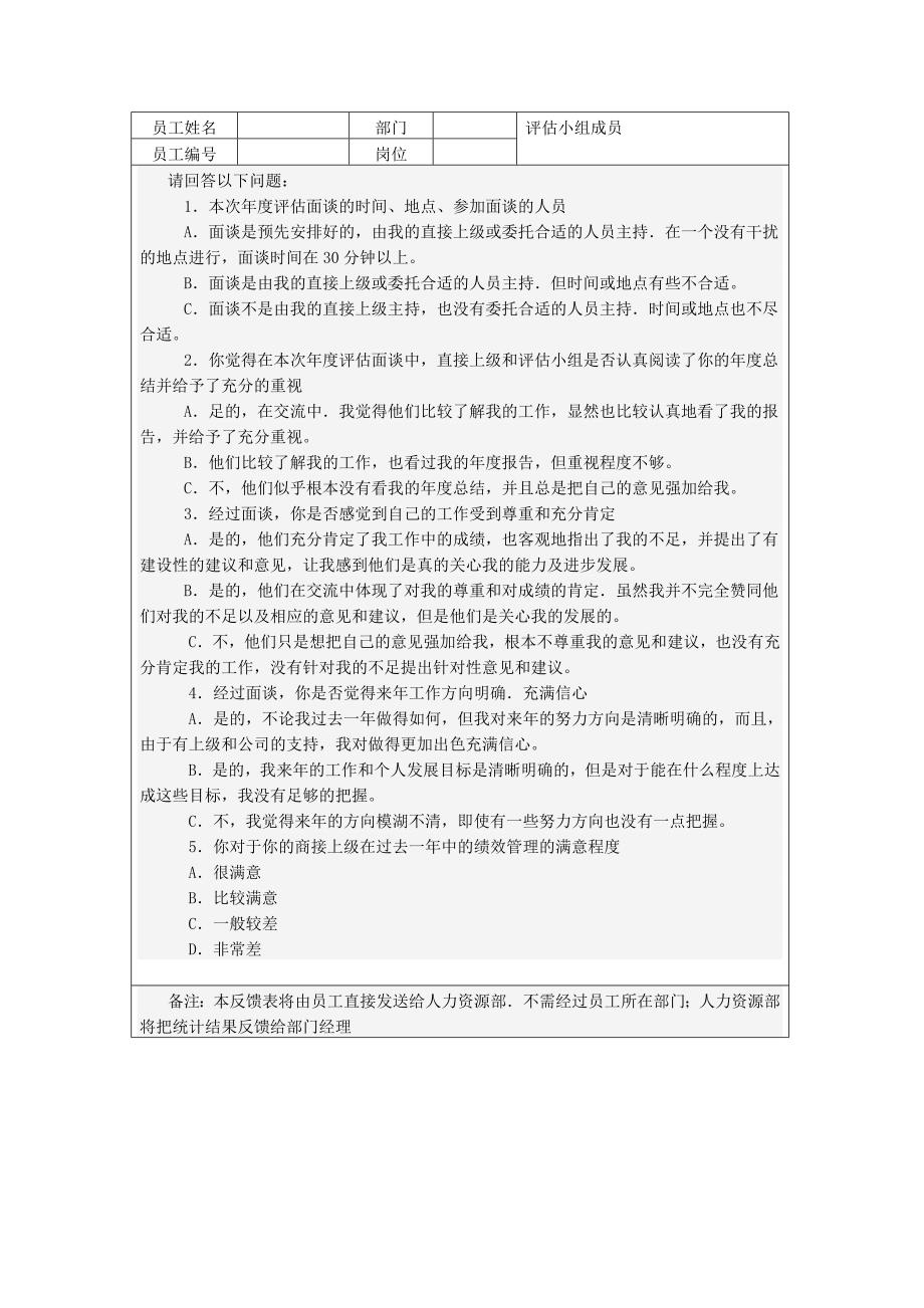 绩效面谈各类表格_第3页