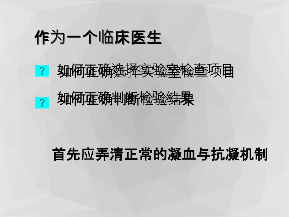 血栓与止血的检验与临床课件_第4页