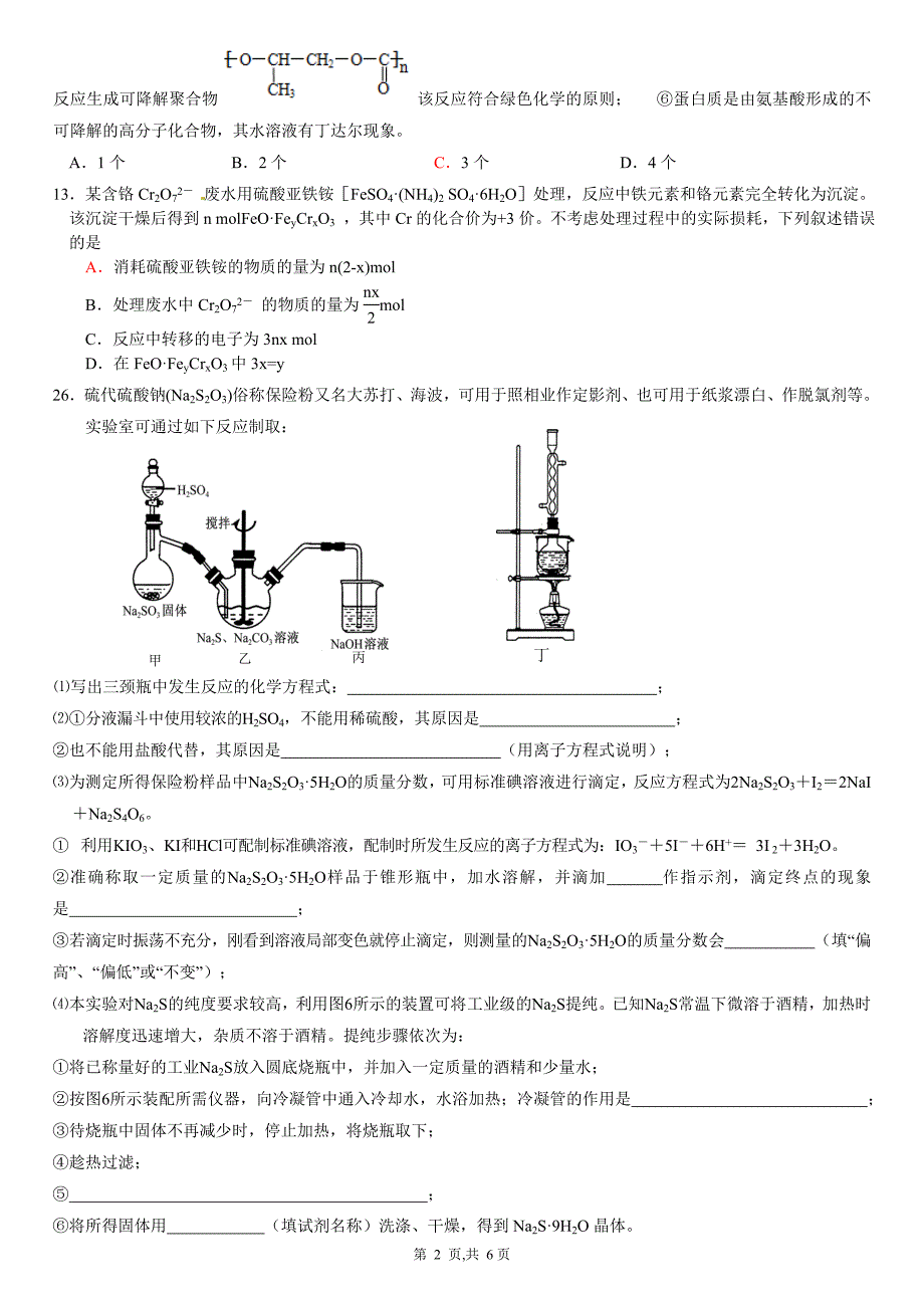 2014年高三三轮冲刺强化考试理综化学试题（2014-05-16）_第2页