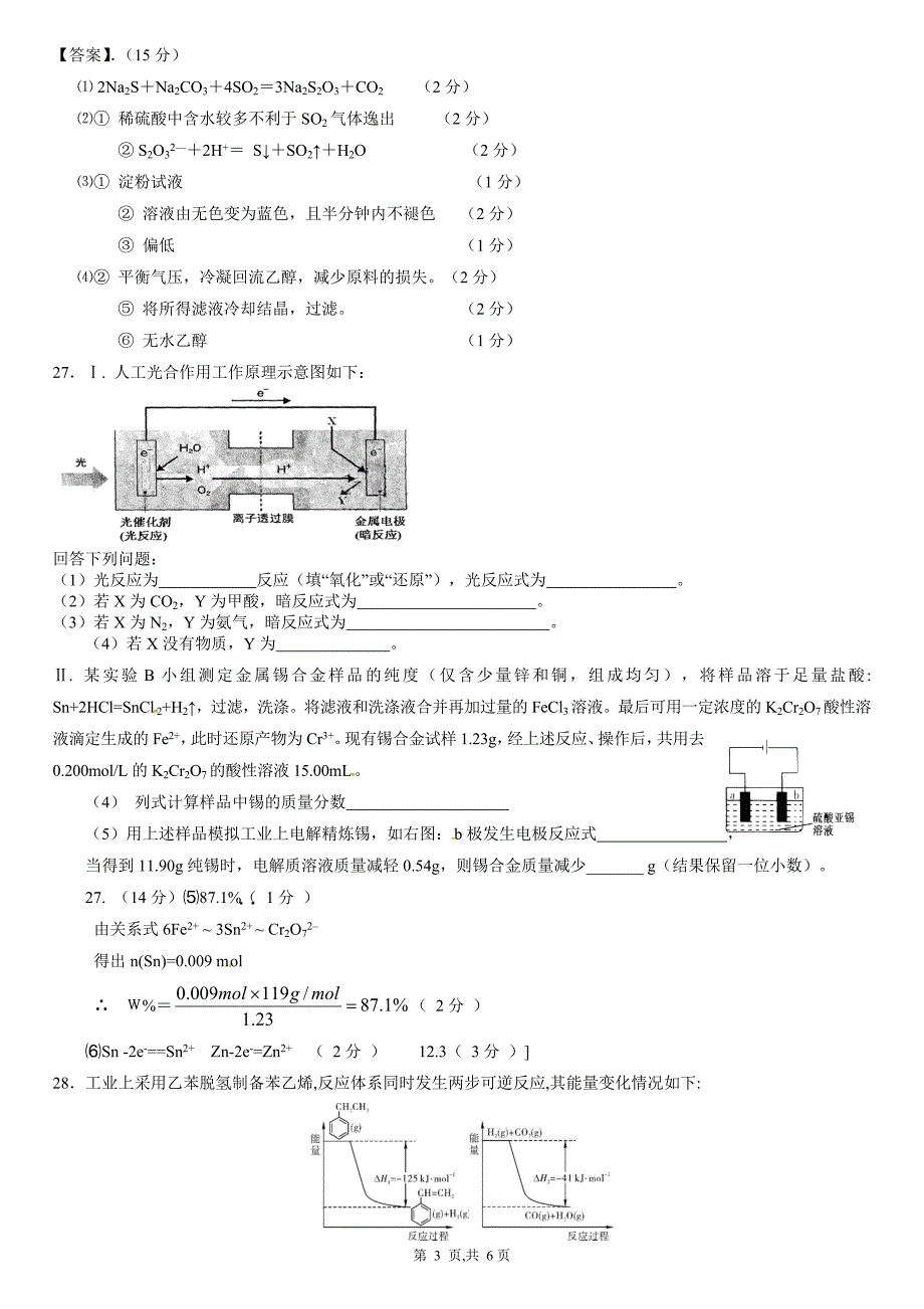 2014年高三三轮冲刺强化考试理综化学试题（2014-05-16）_第3页