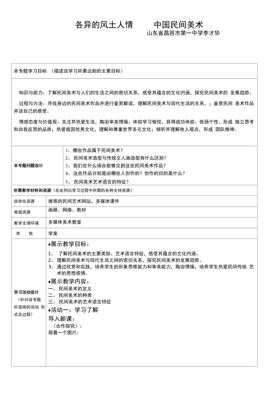 各异的风土人情_第1页