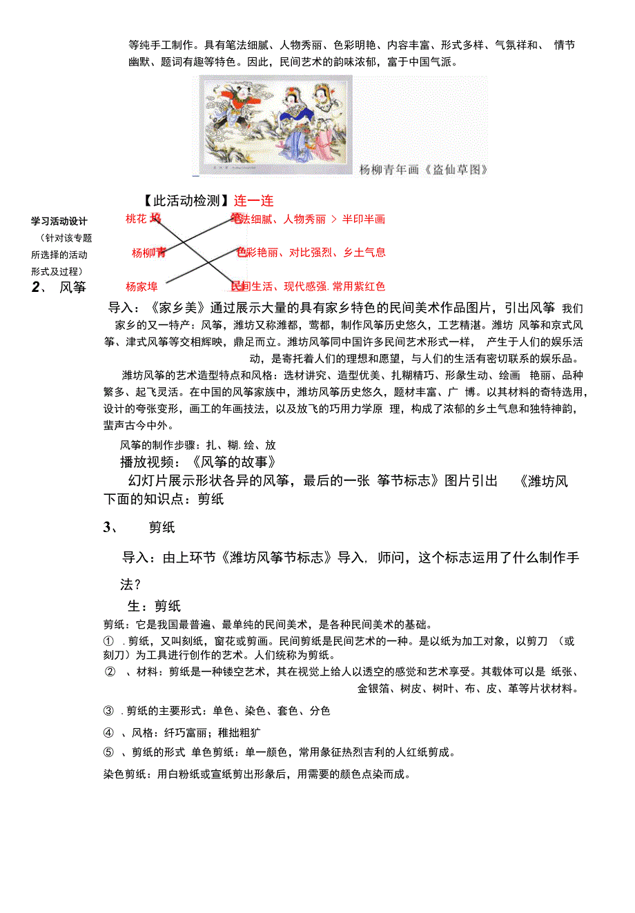 各异的风土人情_第4页